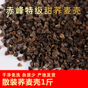特级荞麦壳散装免洗荞麦皮散装枕芯填充物4斤起包邮颈椎枕决明子
