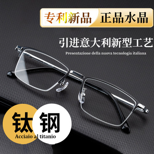 钛框水晶老花镜品牌高档