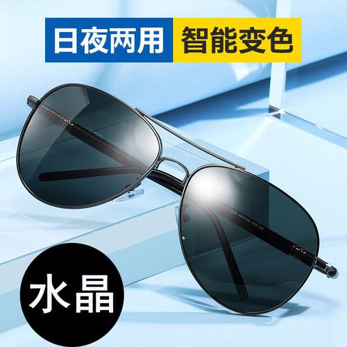 日夜两用智能变色太阳镜男水晶片