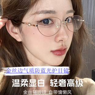 新款G家金丝边防蓝光护目镜女款复古猫眼椭圆框素颜Y2K珍珠腿眼镜