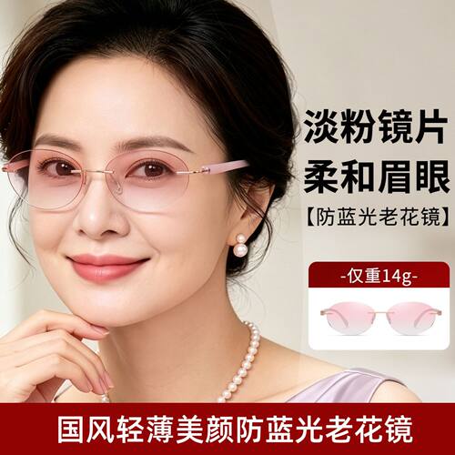 2026无框美颜老花镜女显年轻超轻TR渐变粉减龄中老年遮阳老花眼镜