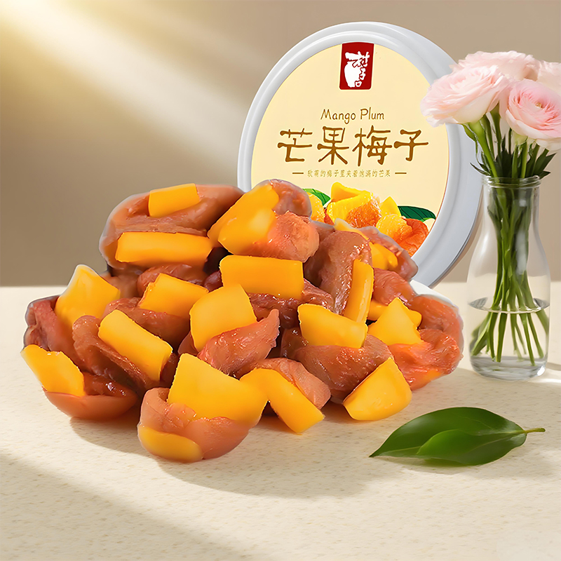 芒果梅子爆浆葡萄梅子无核话梅干