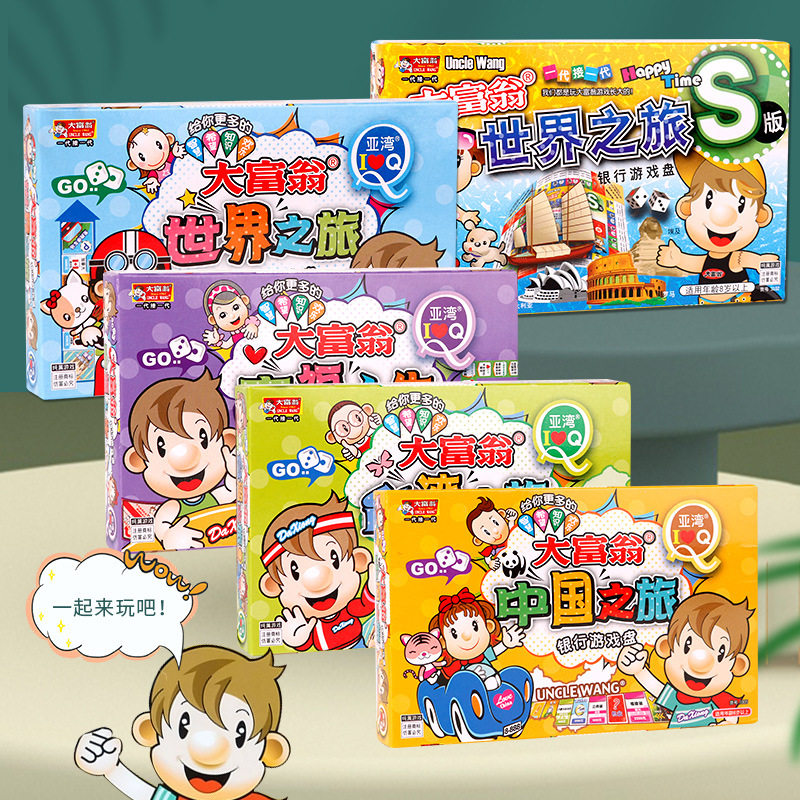 新款 大富翁Q版世界中国之旅强手棋儿童益智聚会桌面游戏棋,运动/瑜伽/健身/球迷用品,更多棋牌及配件,淘宝优惠券,粉丝福利购,淘宝优惠卷
