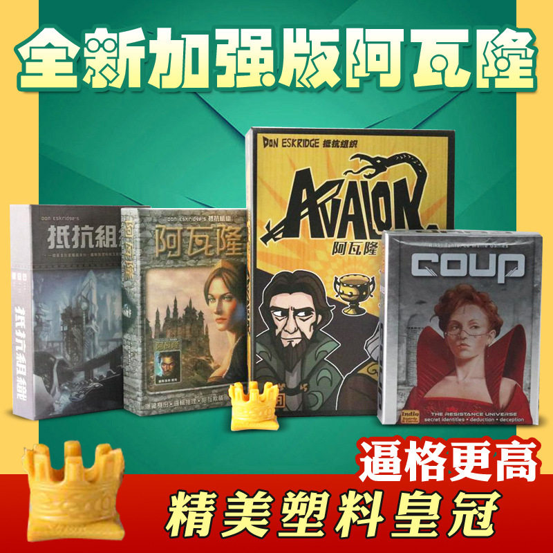 阿瓦隆桌游卡牌抵抗组织升级版休闲聚会游戏扑克/德州/掼蛋/花切