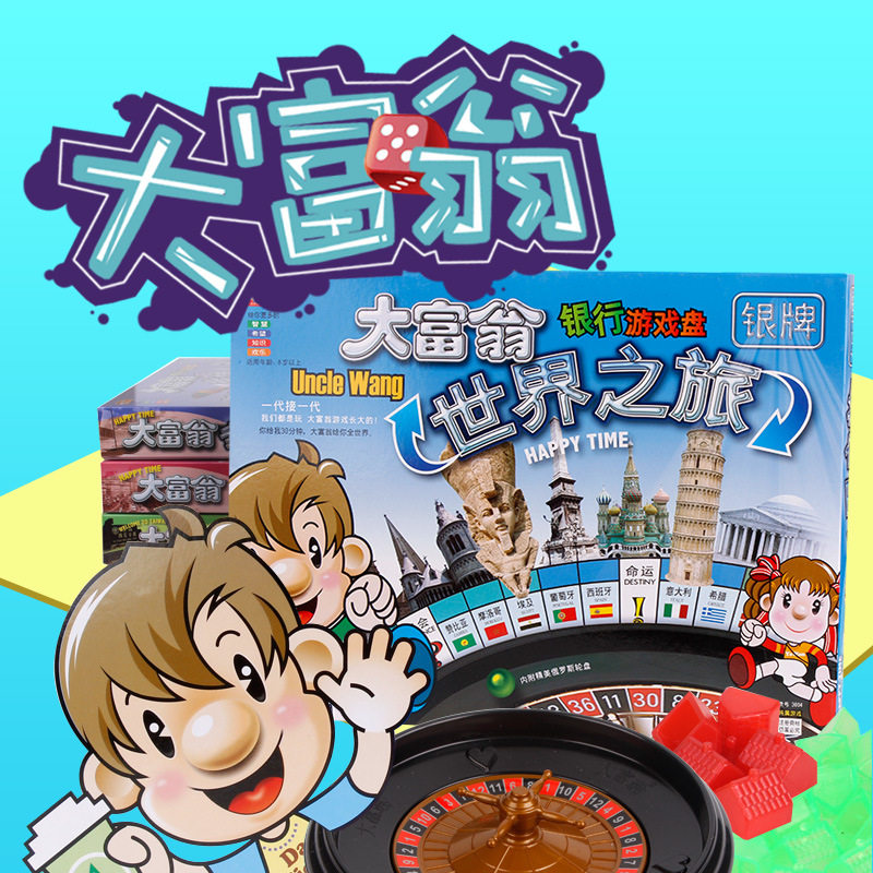 新款大富翁世界之旅中国之旅桌面游戏棋牌娱乐玩具更多棋牌及配件,运动/瑜伽/健身/球迷用品,更多棋牌及配件,淘宝优惠券,粉丝福利购,淘宝优惠卷