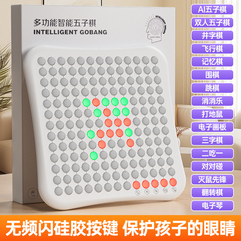 新款ai五子棋智能电子棋双人便