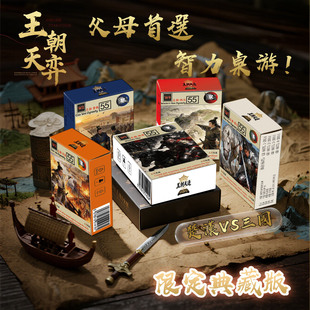 新款楚汉三国名将【王朝天奕西楚55张】对战培养战略思维历史对决