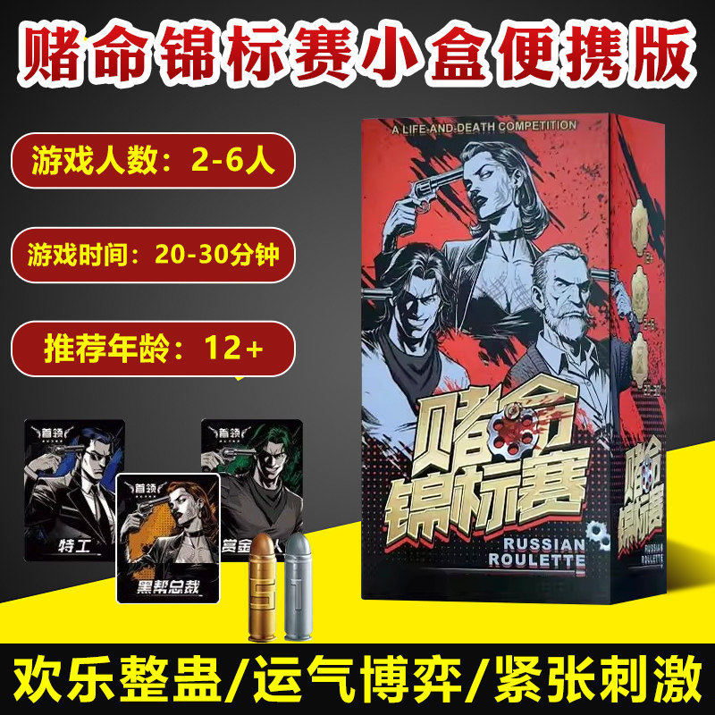 赌命锦标赛小盒便携版赌狗桌游卡牌欢乐整蛊/运气博弈/紧张刺激,模玩/动漫/周边/娃圈三坑/桌游,扑克/德州/掼蛋/花切,淘宝优惠券,粉丝福利购,淘宝优惠卷