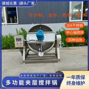 自动控温夹层锅 炸辣椒油搅拌锅 红糖熬制搅拌锅 熬黄油搅拌机