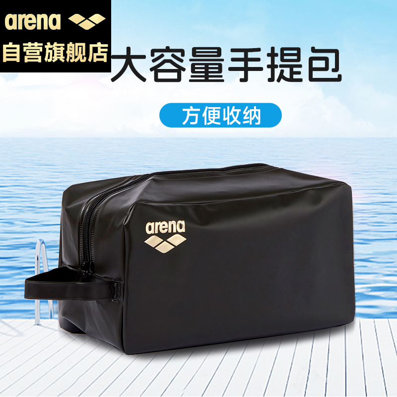 阿瑞娜arena防水包大容量手提