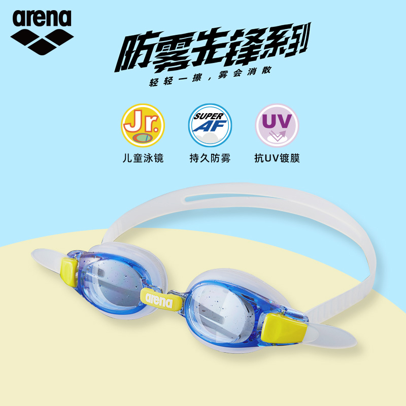 arena阿瑞娜防雾先锋高清防水泳镜儿童游泳眼镜不起雾游泳镜男女