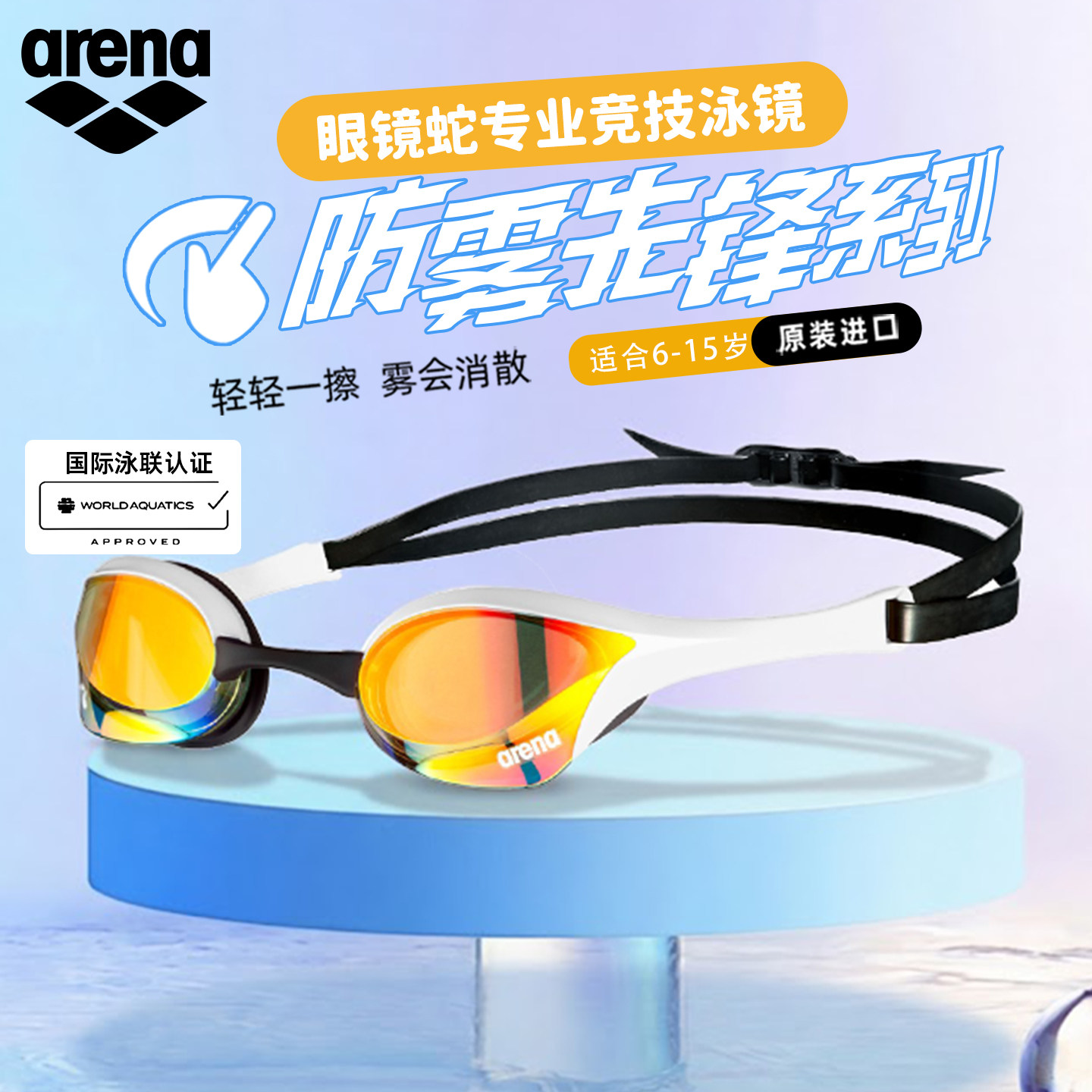 arena儿童泳镜防水防雾竞技眼镜蛇游泳眼镜专业男女孩青少年装备