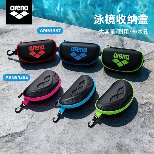 arena阿瑞娜泳镜收纳盒镜盒
