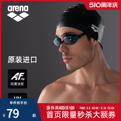 arena阿瑞娜泳镜进口防水防雾