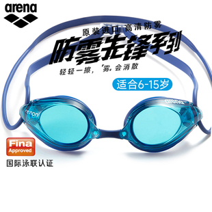arena阿瑞娜青少年儿童游泳泳镜防雾先锋高清防水专业训练