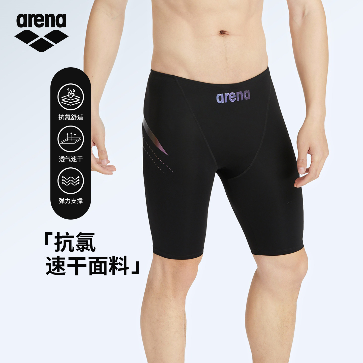 arena阿瑞娜2026年新品男士竞技高弹耐氯贴身专业竞赛及膝泳裤
