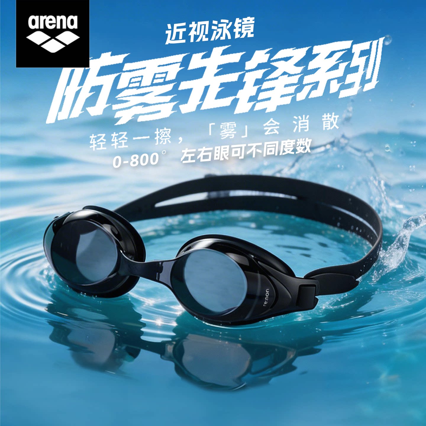 arena阿瑞娜近视泳镜进口防水防雾高清男女左右不同度数游泳镜
