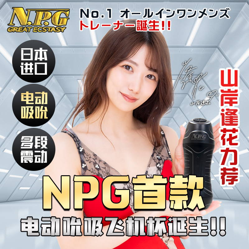 NPG全自动伸缩飞机杯男用自慰器具成人电动吮吸情趣用品