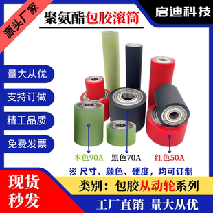 RORUA包胶滚轮QCA43聚氨脂PU胶轮无动力滚筒双轴承胶辊静音耐磨