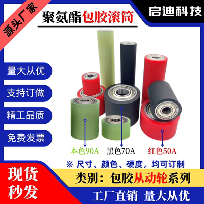 怡合达pu包胶滚轮双轴承抗静电