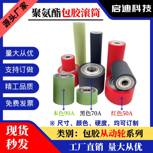 怡合达pu包胶滚轮双轴承抗静电