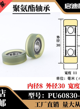 UMBB8-30透明聚氨酯轴承黑色包胶轴承轮灰色定滑轮PU60830-11