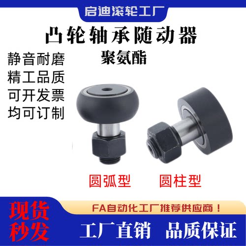 CFFRRUA聚氨酯包胶凸轮轴承滚针包塑脚轮随动器圆柱形CF8动滑轮