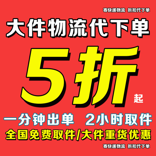 德邦物流跨省物流搬家寄大件快递代下单快递优惠劵学生毕业寄上门