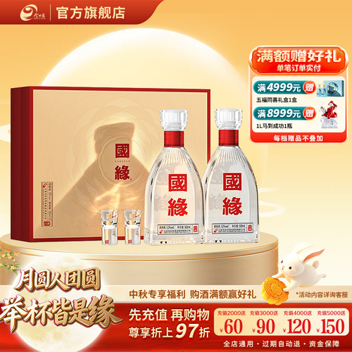 今世缘国缘52度礼悦礼盒500ml*2礼盒装宴请送礼