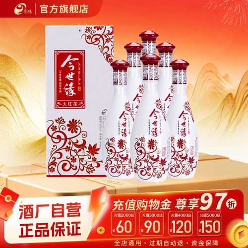 今世缘500ml白酒42度大红花