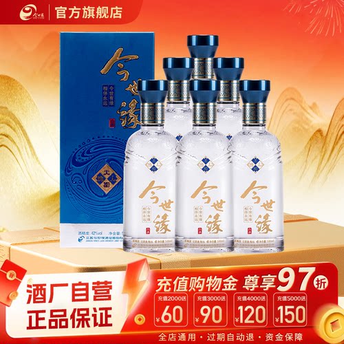 今世缘500ml*6天和42度整箱白酒