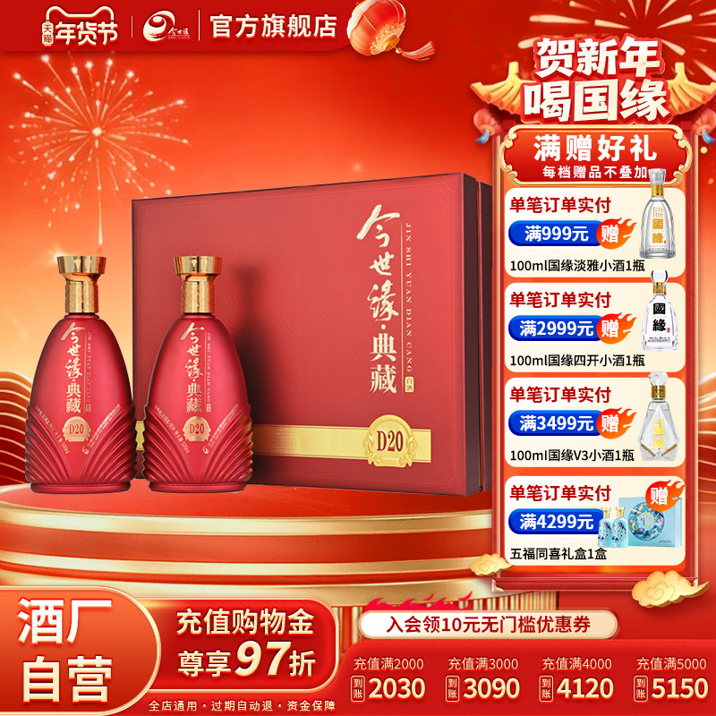 【官方正品】今世缘42度典藏D20礼盒套装500ml*2瓶白酒礼品盒送礼,酒类,白酒/调香白酒,淘宝优惠券,粉丝福利购,淘宝优惠卷