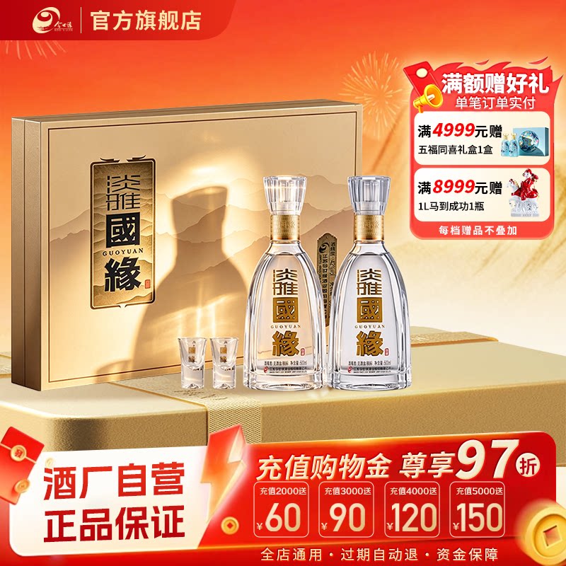 42度淡雅国缘礼盒装500ml*2瓶