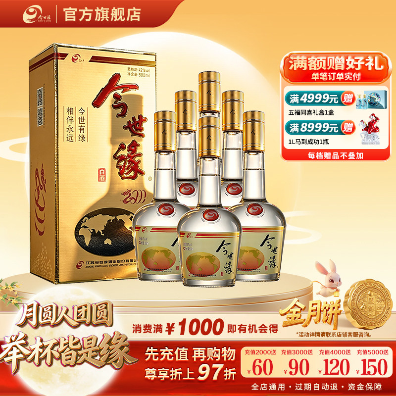 今世缘老地球42度浓香型白酒正品