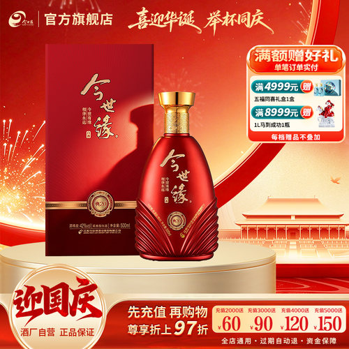 今世缘喜酒旗舰店度D20节日