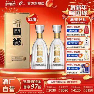 【升级52度】今世缘国缘淡雅52度500ml*2双瓶装白酒商务宴请送礼