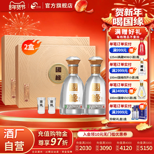 【酒厂自营】今世缘国缘对开礼盒浓香型42度500ml*2瓶*2盒礼盒