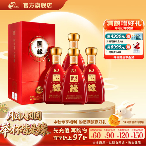 【自营】今世缘国缘k342度型白酒