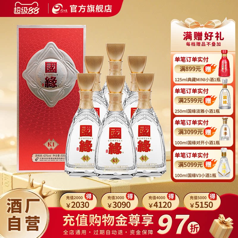 【官方正品】今世缘42度国缘K1 白酒42度500ml *6整箱装送礼