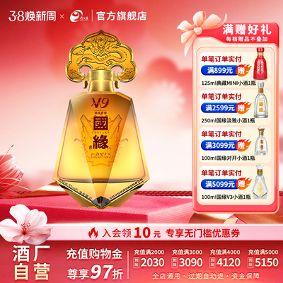 今世缘国缘V9甲辰龙年生肖酒清雅酱香型52度1L*1单瓶