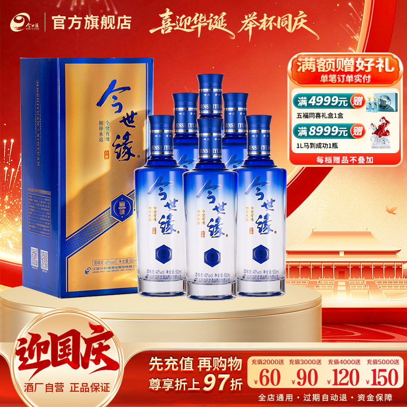 今世缘蓝鑫缘40度浓香型白酒500ml*6瓶整箱纯粮酒宴请送礼正品