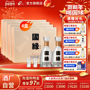 【酒厂自营】今世缘国缘四开礼盒42度500ml*2瓶*4盒整箱装送礼