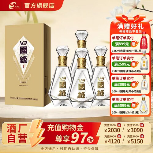 今世缘国缘V3 40.9度500ml*4白酒商务宴请送礼整箱装