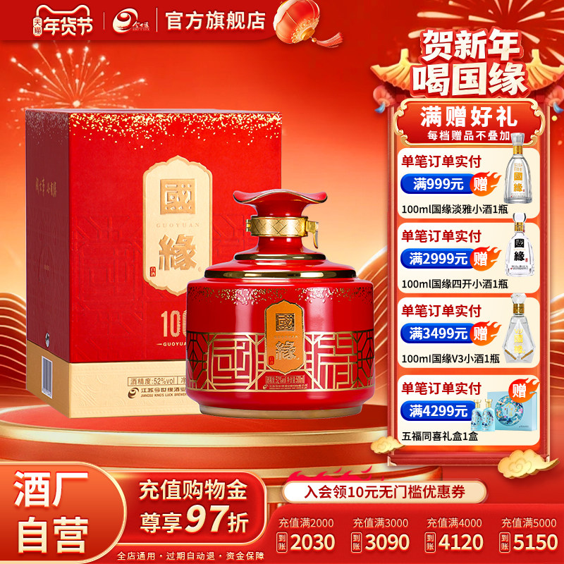 【官方正品】今世缘52度国缘100高端珍藏送礼白酒500ml单瓶装,酒类,白酒/调香白酒,淘宝优惠券,粉丝福利购,淘宝优惠卷