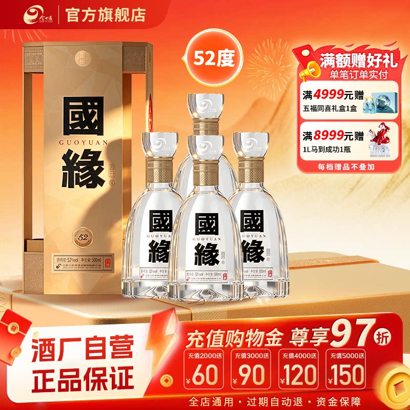 国缘四开52度500ml*4整箱