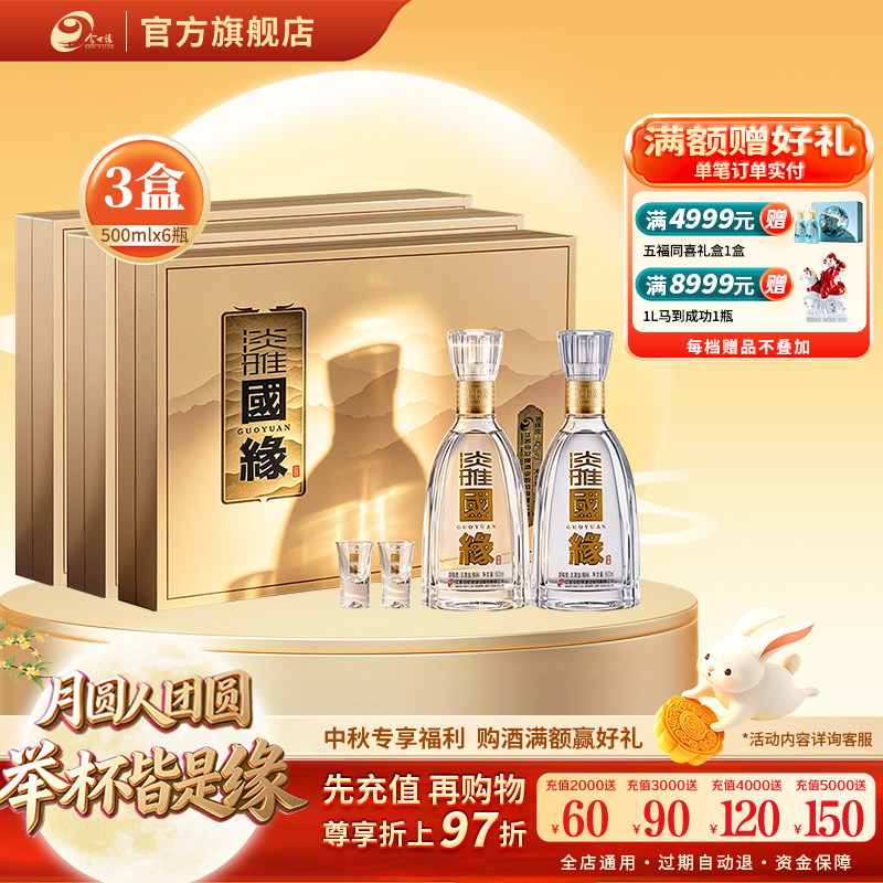 淡雅国缘礼盒500ml*2瓶*3盒