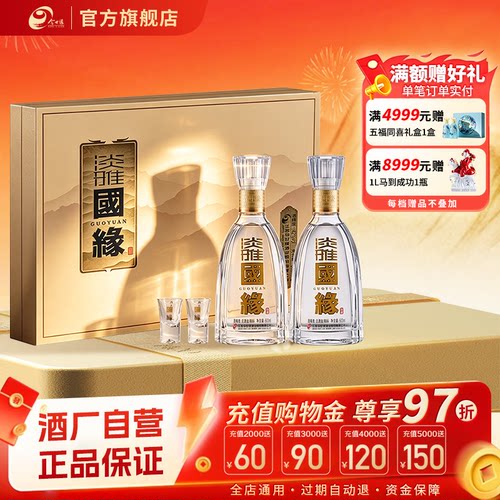 42度淡雅国缘礼盒装500ml*2瓶