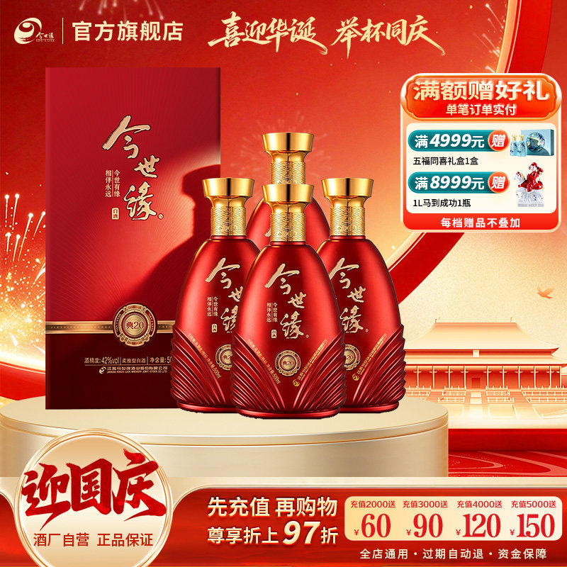 今世缘喜酒旗舰店度典D20节日