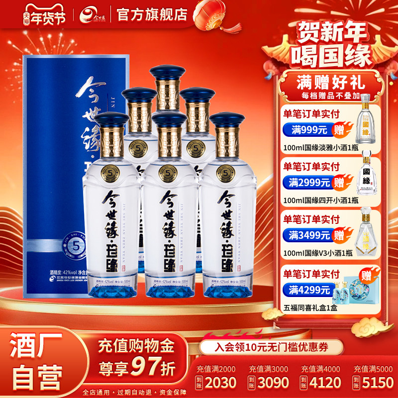 【厂家自营】今世缘珍缘5白酒500ml*6瓶整箱喜酒商务送礼,酒类,白酒/调香白酒,淘宝优惠券,粉丝福利购,淘宝优惠卷
