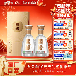今世缘国缘对开42度500ml*2两瓶装商务宴请酒水